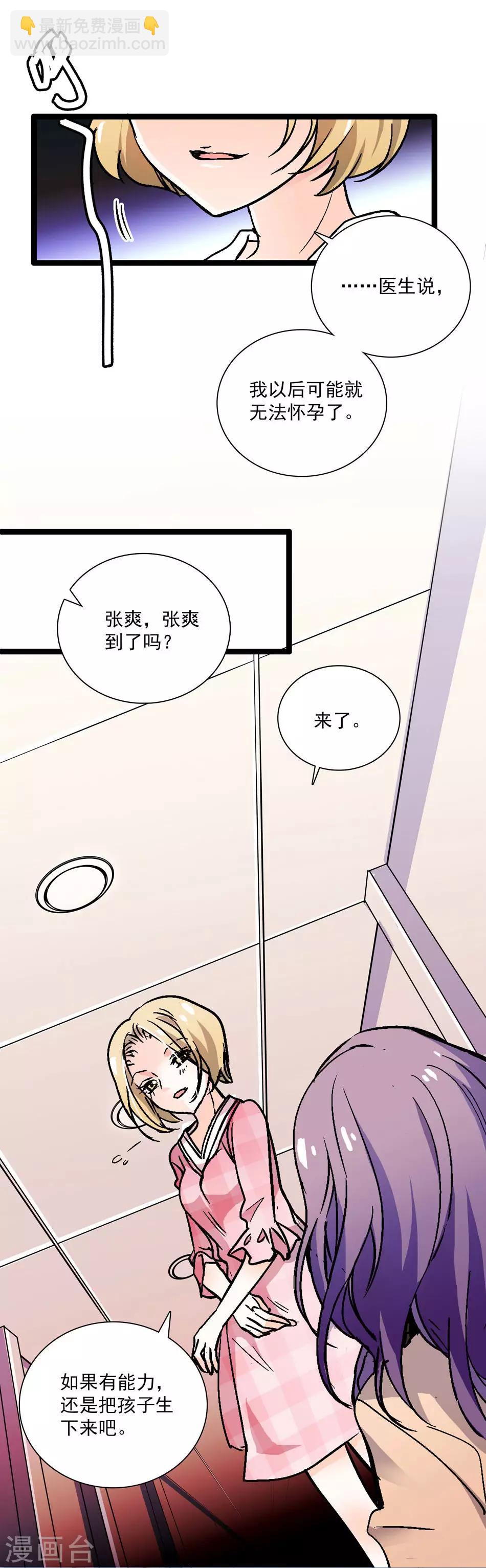 《爱满荆棘》第13话 狠不下心 第6页