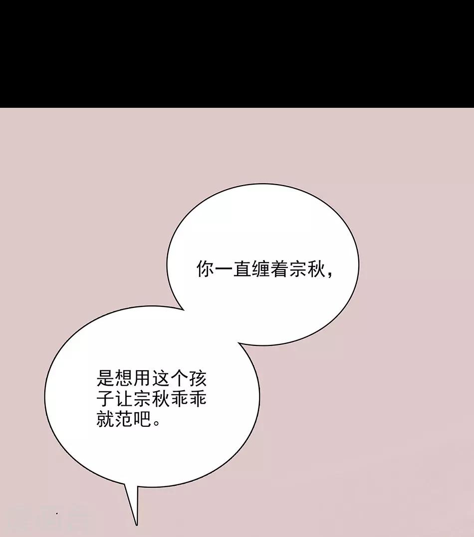 《爱满荆棘》第15话 恶魔的威胁 第10页