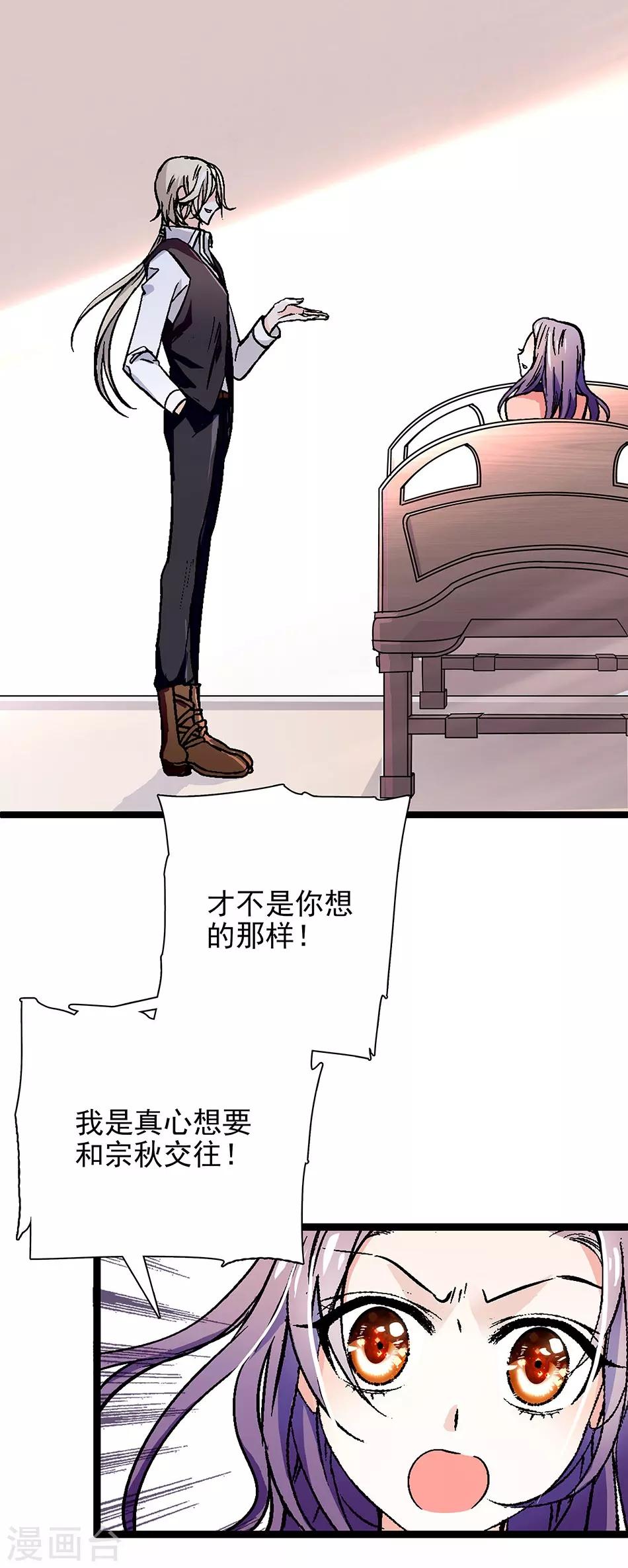 《爱满荆棘》第15话 恶魔的威胁 第11页