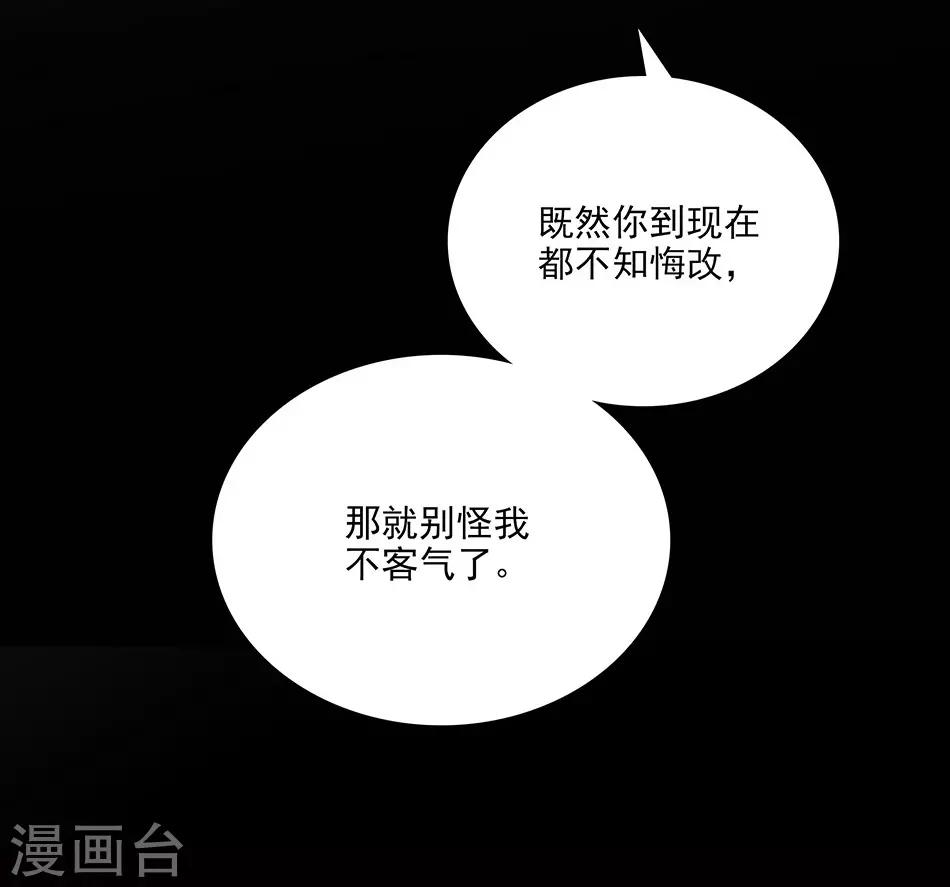 《爱满荆棘》第15话 恶魔的威胁 第14页