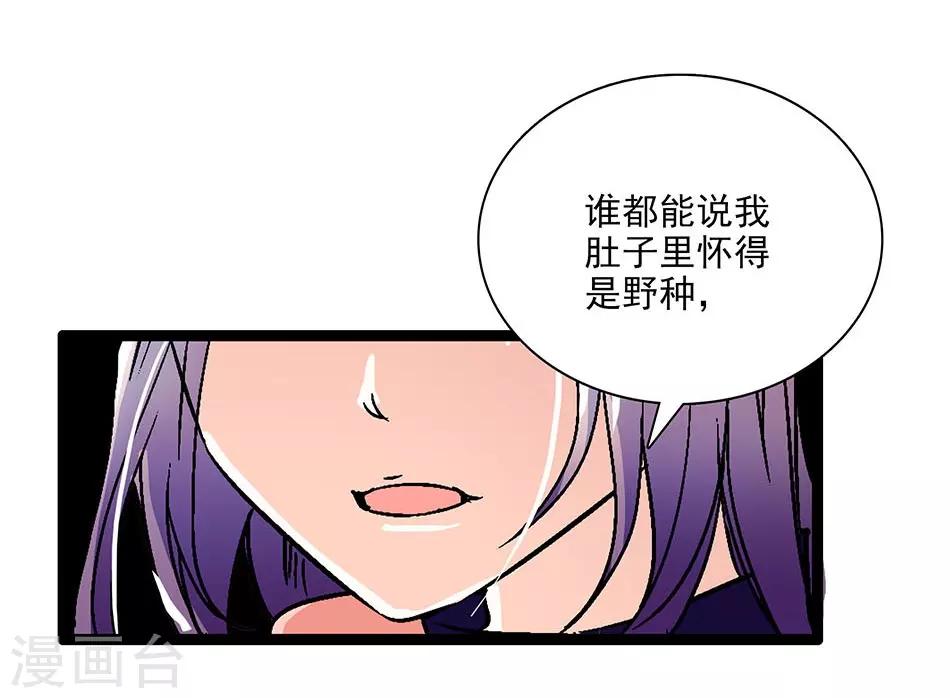 《爱满荆棘》第15话 恶魔的威胁 第16页