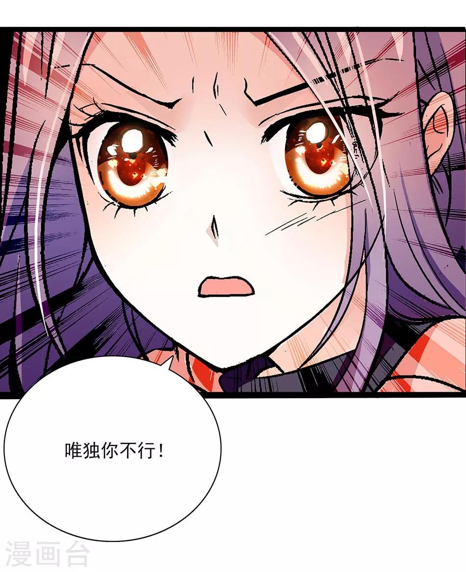 《爱满荆棘》第15话 恶魔的威胁 第17页