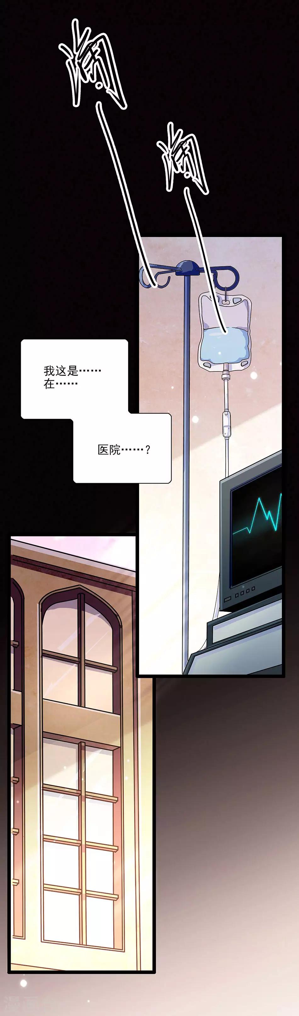 《爱满荆棘》第15话 恶魔的威胁 第1页