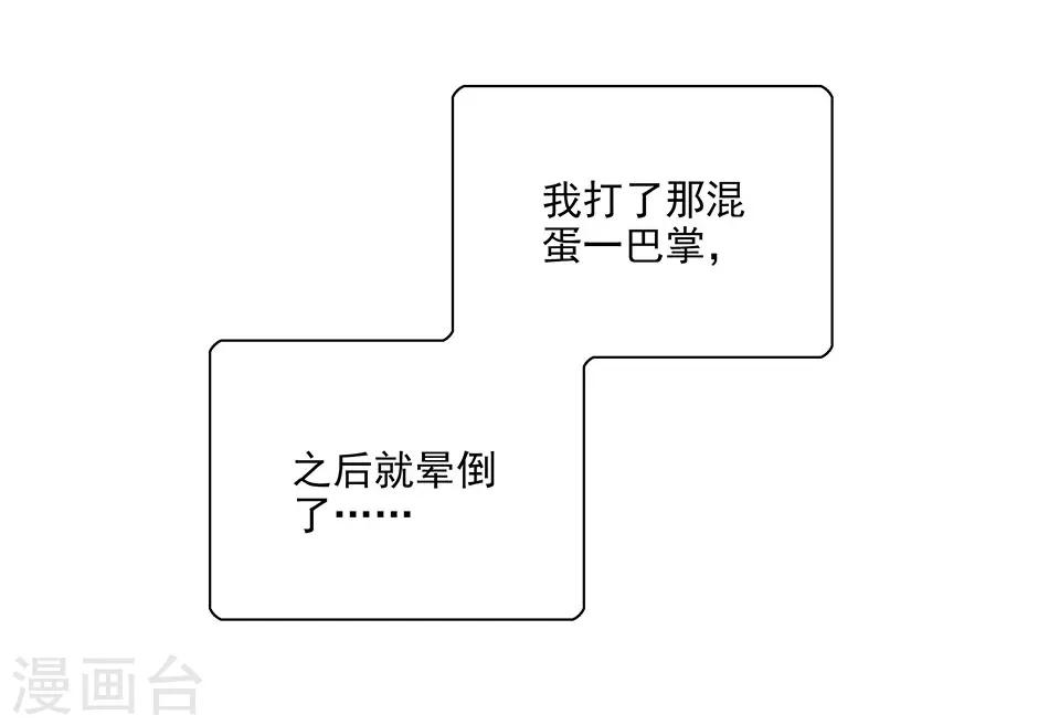 《爱满荆棘》第15话 恶魔的威胁 第4页
