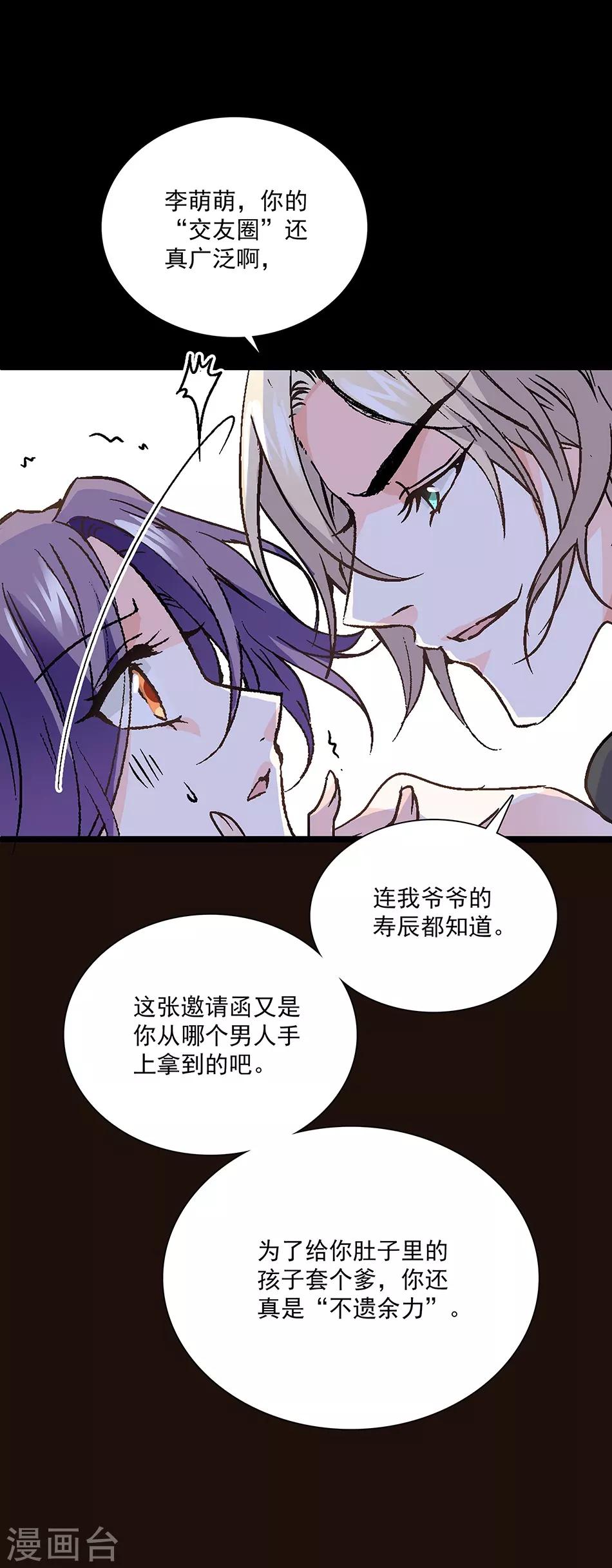 《爱满荆棘》第18话 骑虎难下 第3页