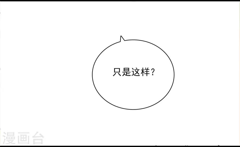 《爱满荆棘》第17话 无法接受 第8页