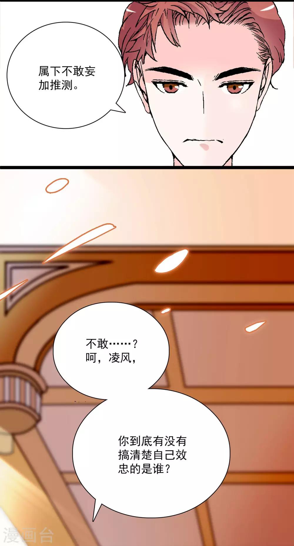 《爱满荆棘》第17话 无法接受 第9页