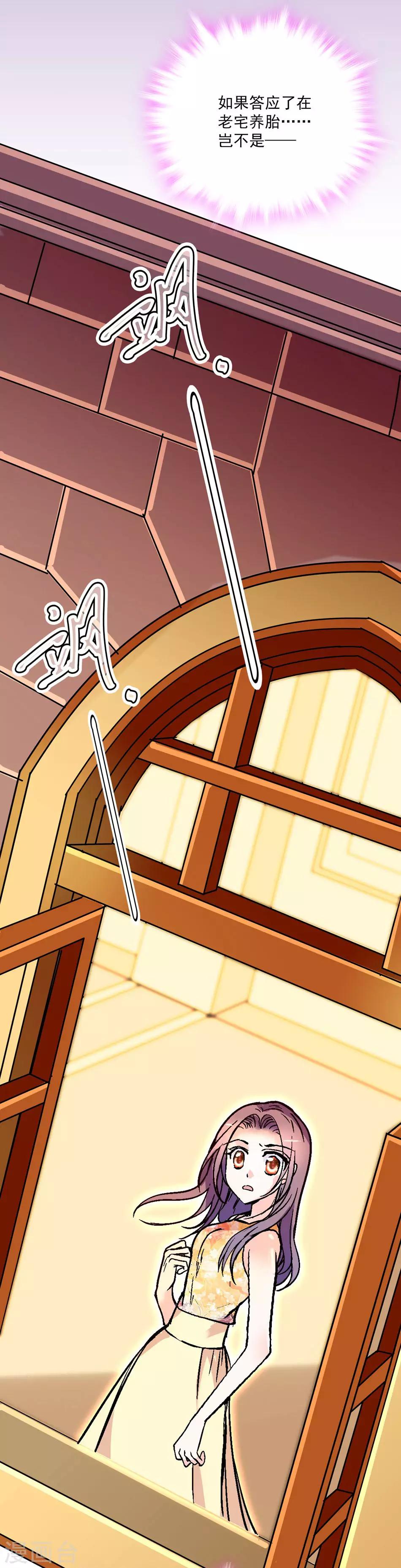 《爱满荆棘》第19话 渐生羁绊 第12页