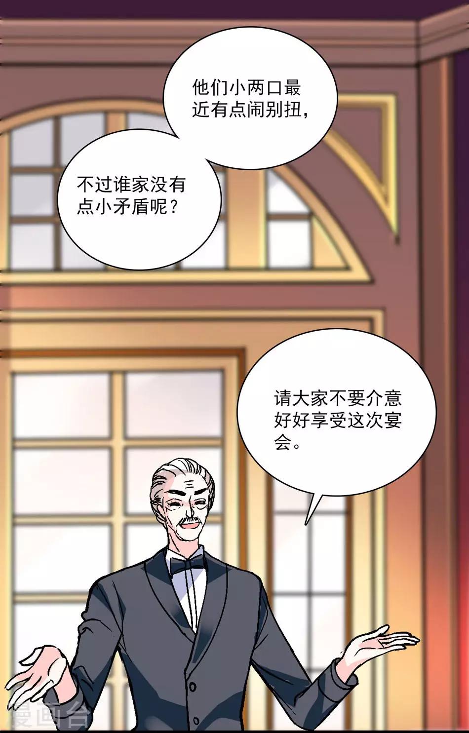《爱满荆棘》第19话 渐生羁绊 第14页