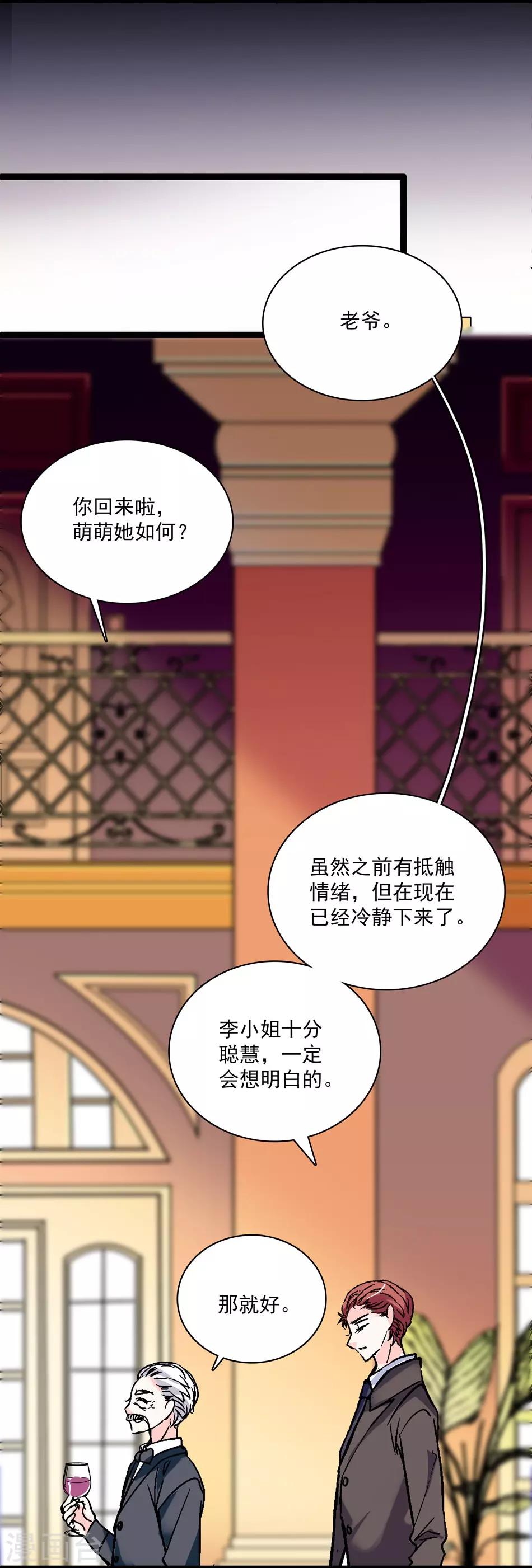 《爱满荆棘》第19话 渐生羁绊 第15页