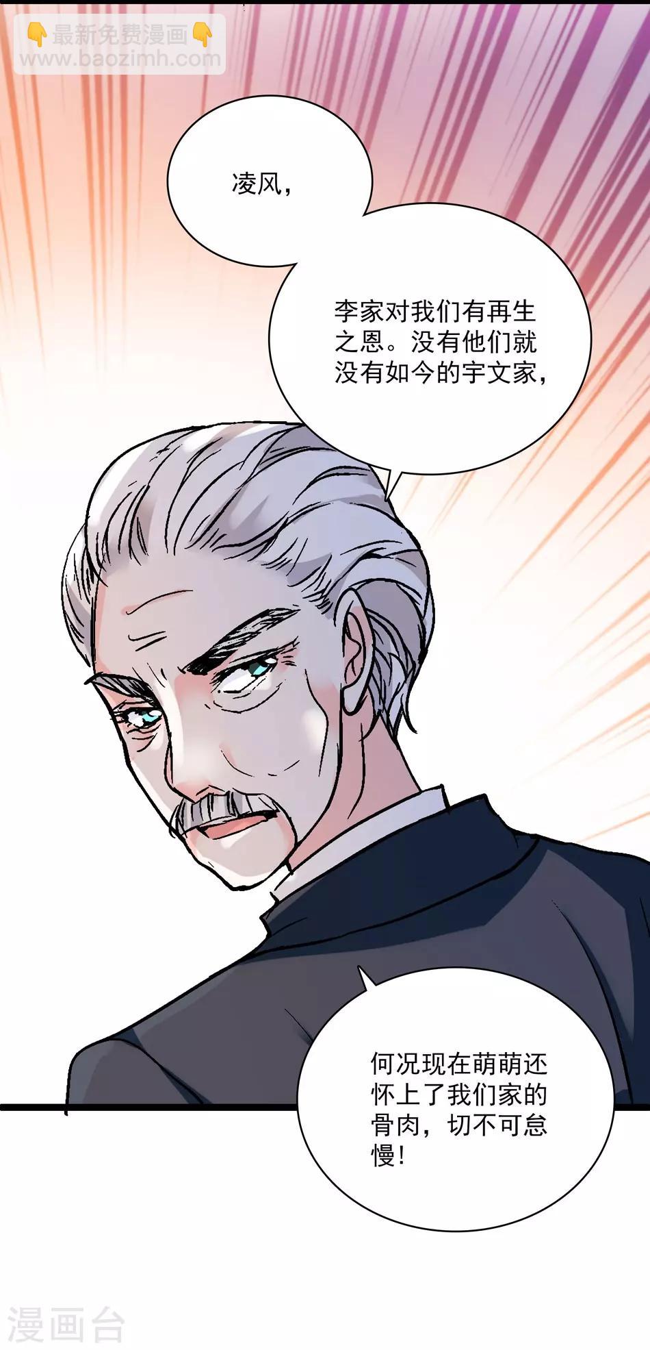 《爱满荆棘》第19话 渐生羁绊 第16页