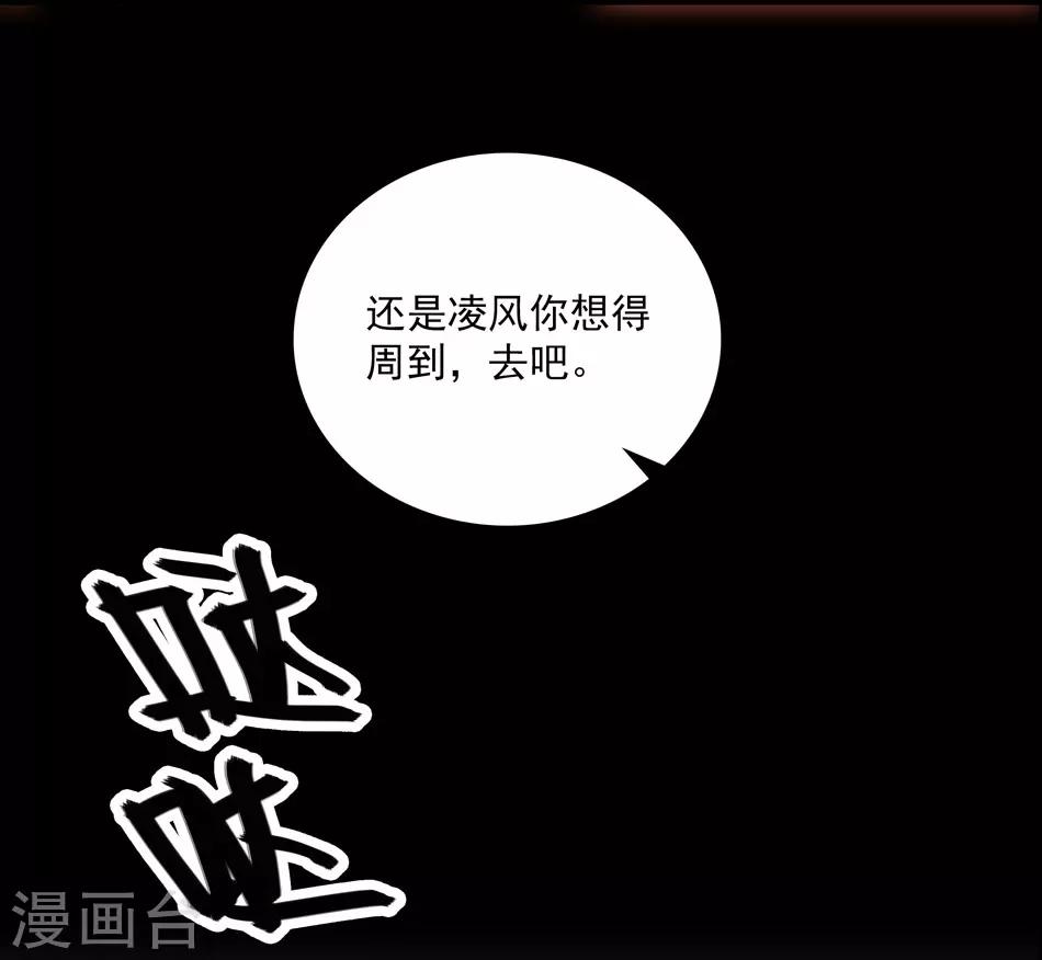 《爱满荆棘》第19话 渐生羁绊 第2页
