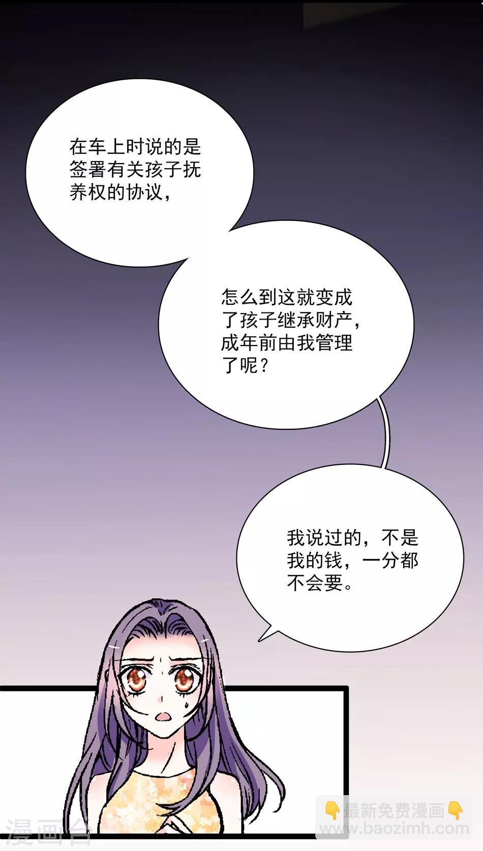 《爱满荆棘》第19话 渐生羁绊 第4页