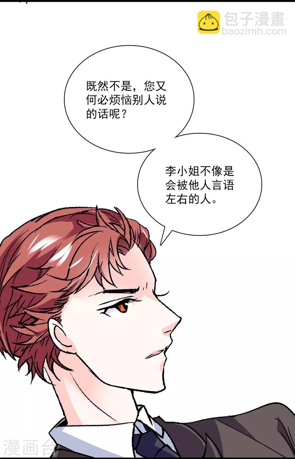 《爱满荆棘》第19话 渐生羁绊 第7页