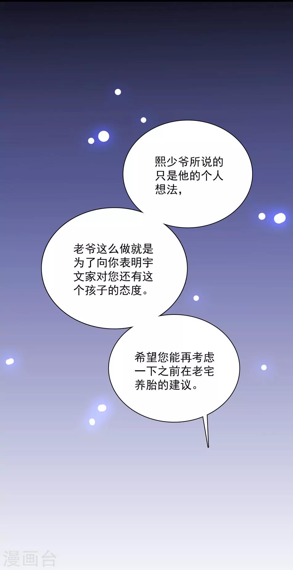 《爱满荆棘》第19话 渐生羁绊 第9页