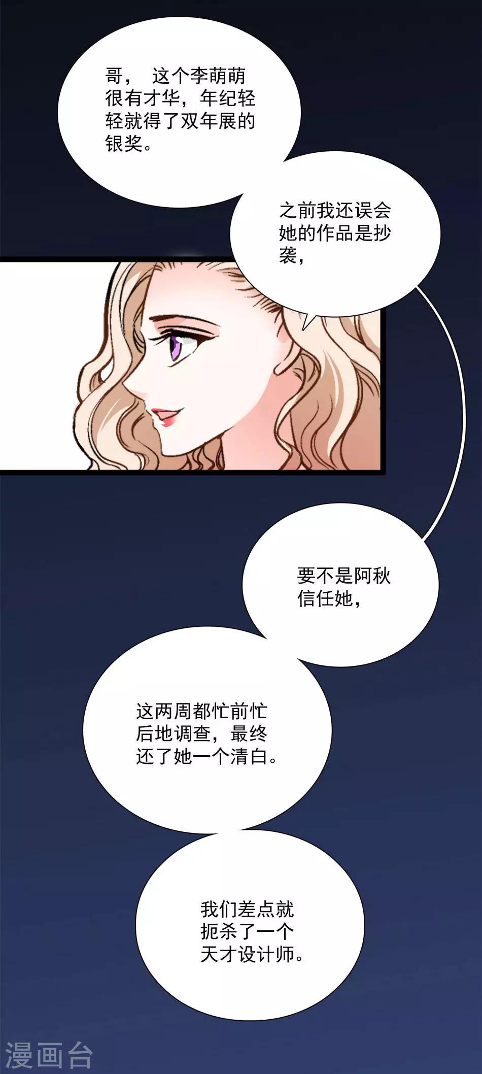《爱满荆棘》第20话 挑拨离间 第14页