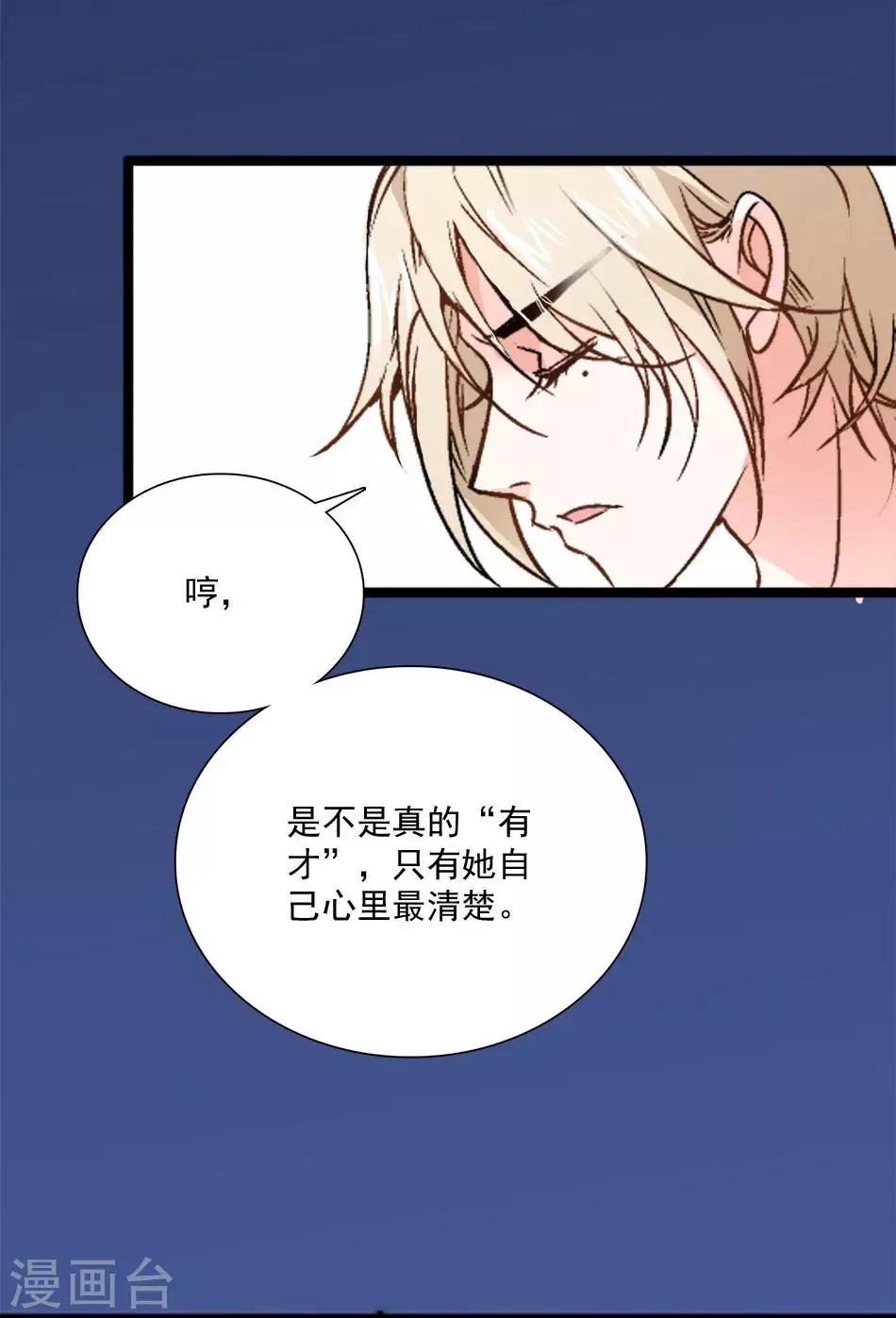 《爱满荆棘》第20话 挑拨离间 第15页