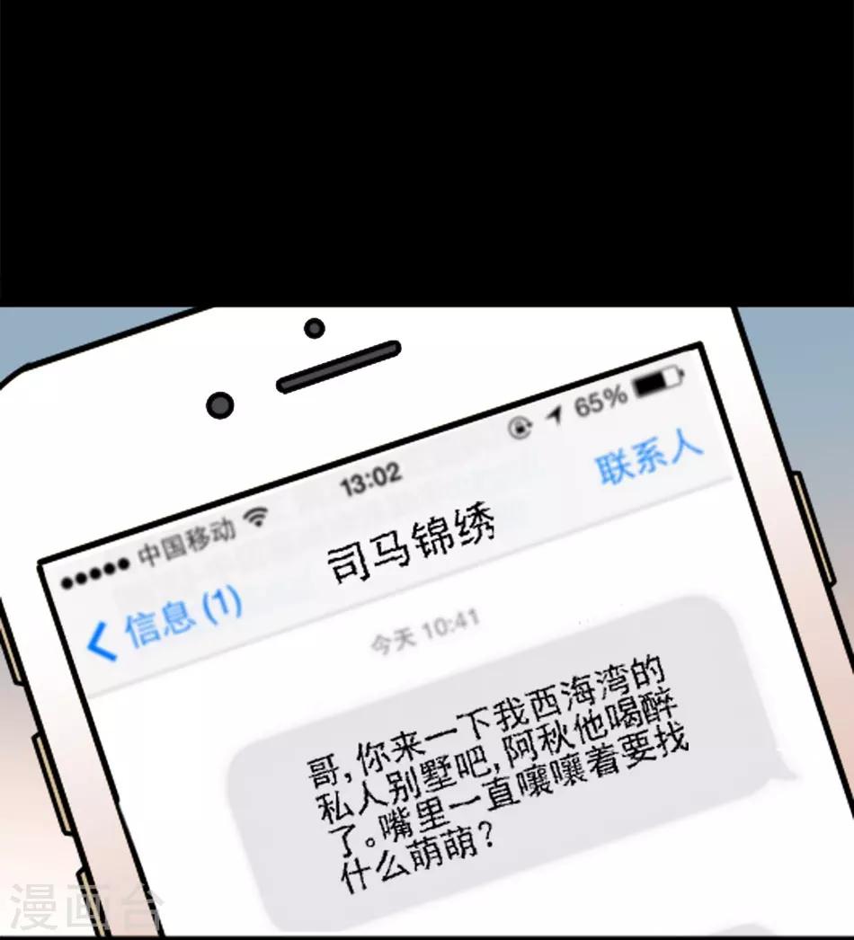 《爱满荆棘》第20话 挑拨离间 第2页