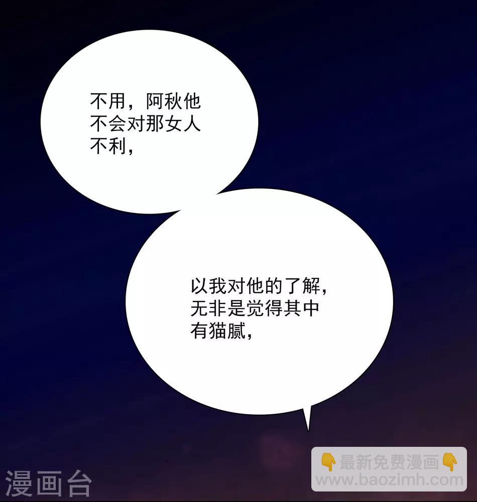 《爱满荆棘》第24话 变脸未婚夫 第10页