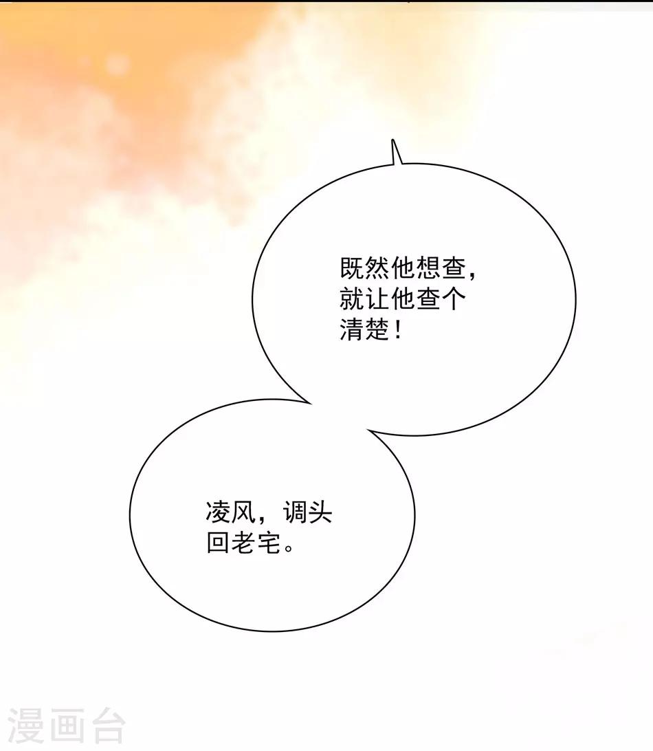 《爱满荆棘》第24话 变脸未婚夫 第12页