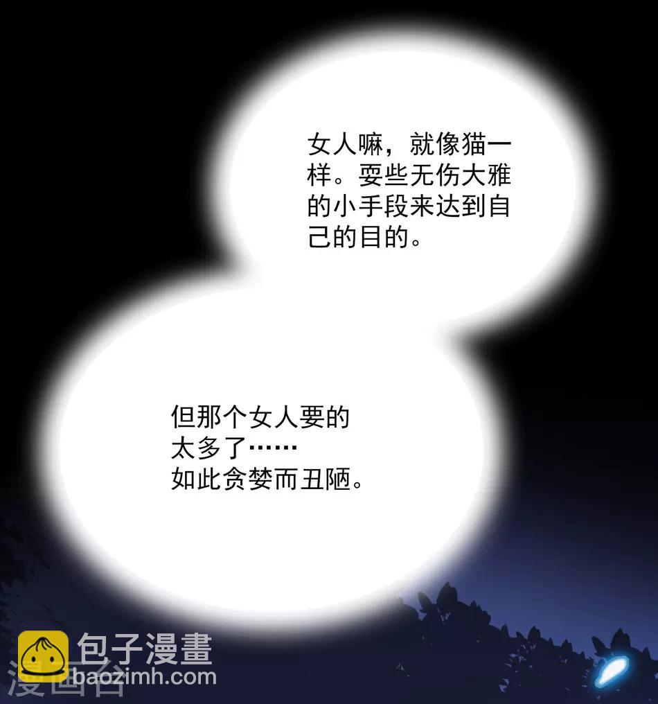 《爱满荆棘》第24话 变脸未婚夫 第3页