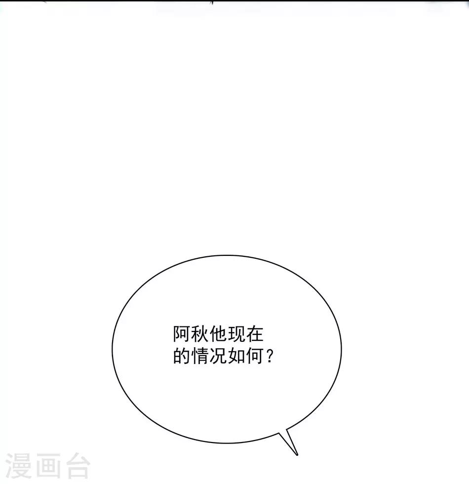 《爱满荆棘》第24话 变脸未婚夫 第6页