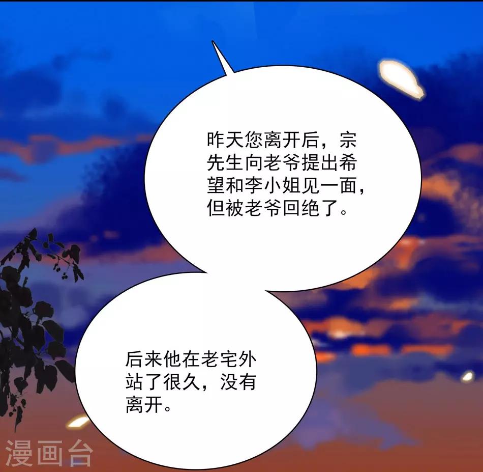 《爱满荆棘》第24话 变脸未婚夫 第8页