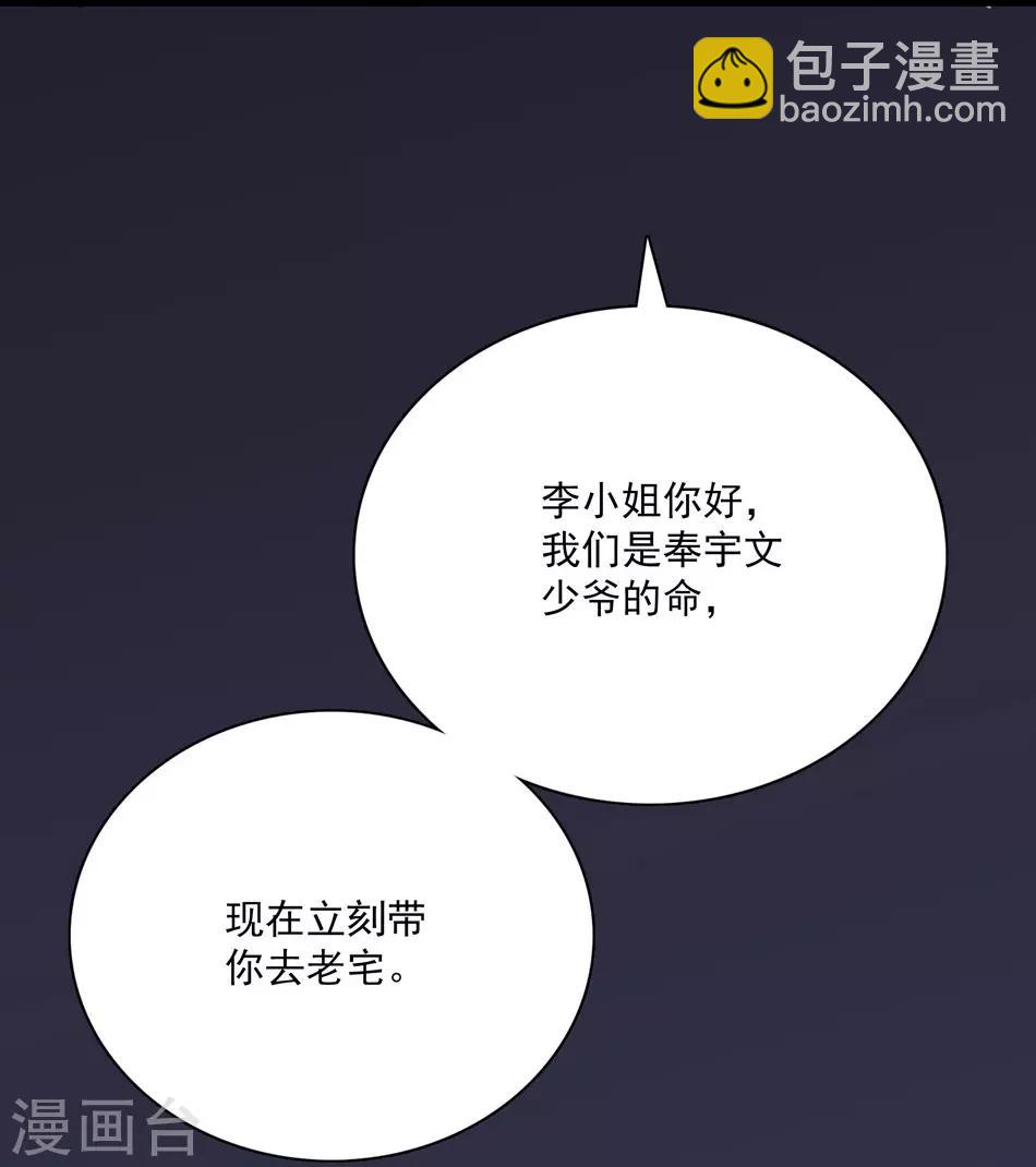 《爱满荆棘》第21话 深夜的敲门声 第11页