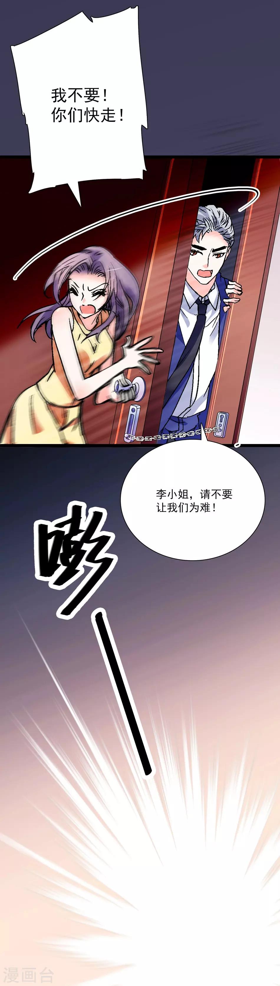 《爱满荆棘》第21话 深夜的敲门声 第13页