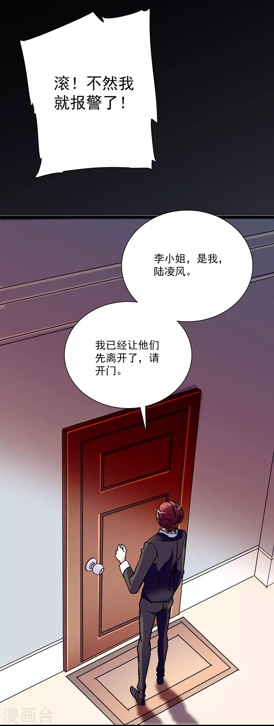 《爱满荆棘》第21话 深夜的敲门声 第16页