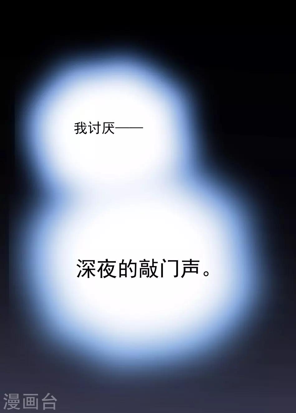 《爱满荆棘》第21话 深夜的敲门声 第1页