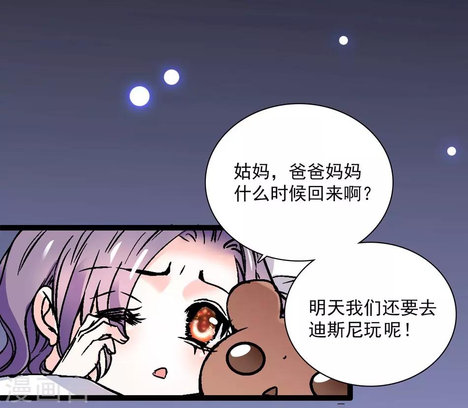 《爱满荆棘》第21话 深夜的敲门声 第2页