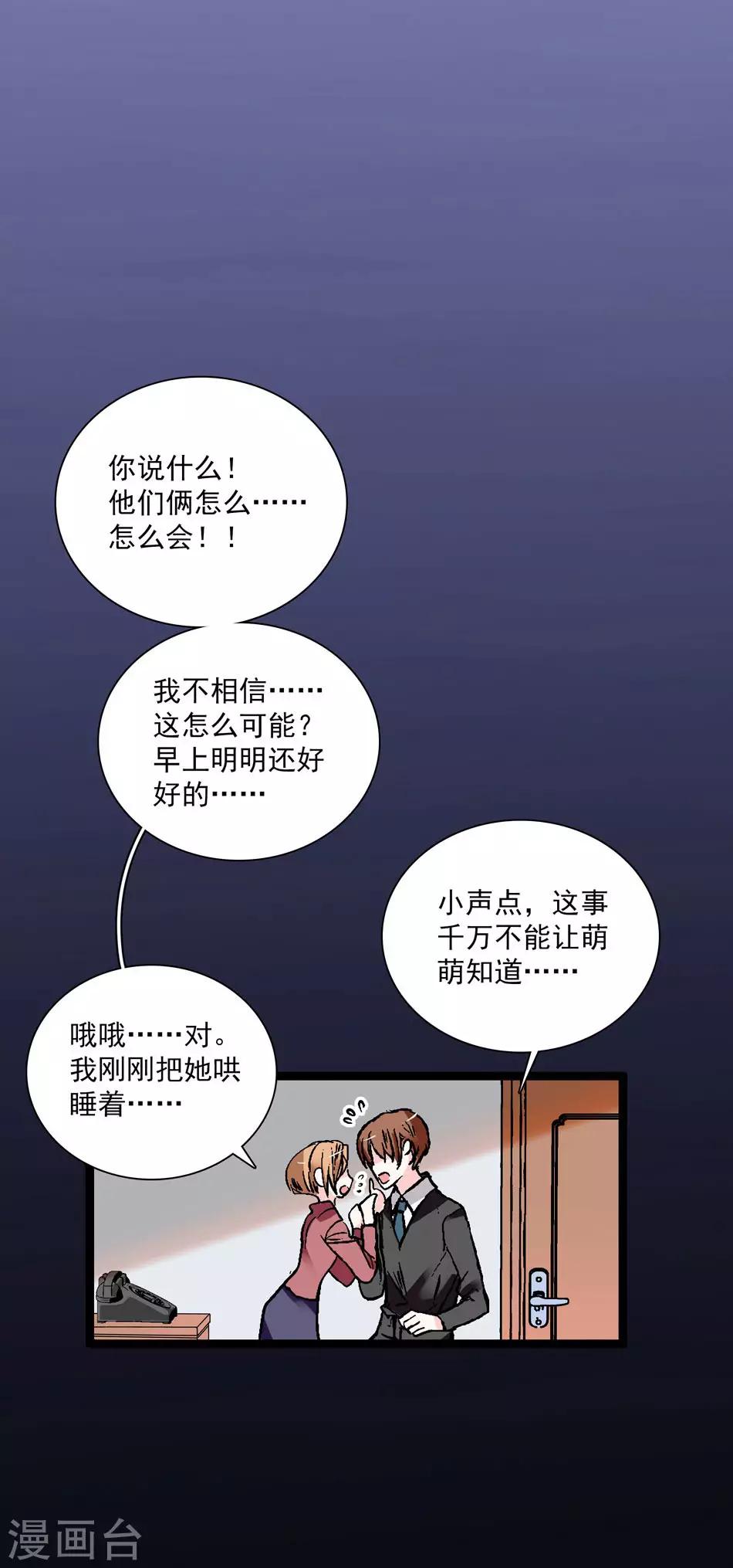 《爱满荆棘》第21话 深夜的敲门声 第4页