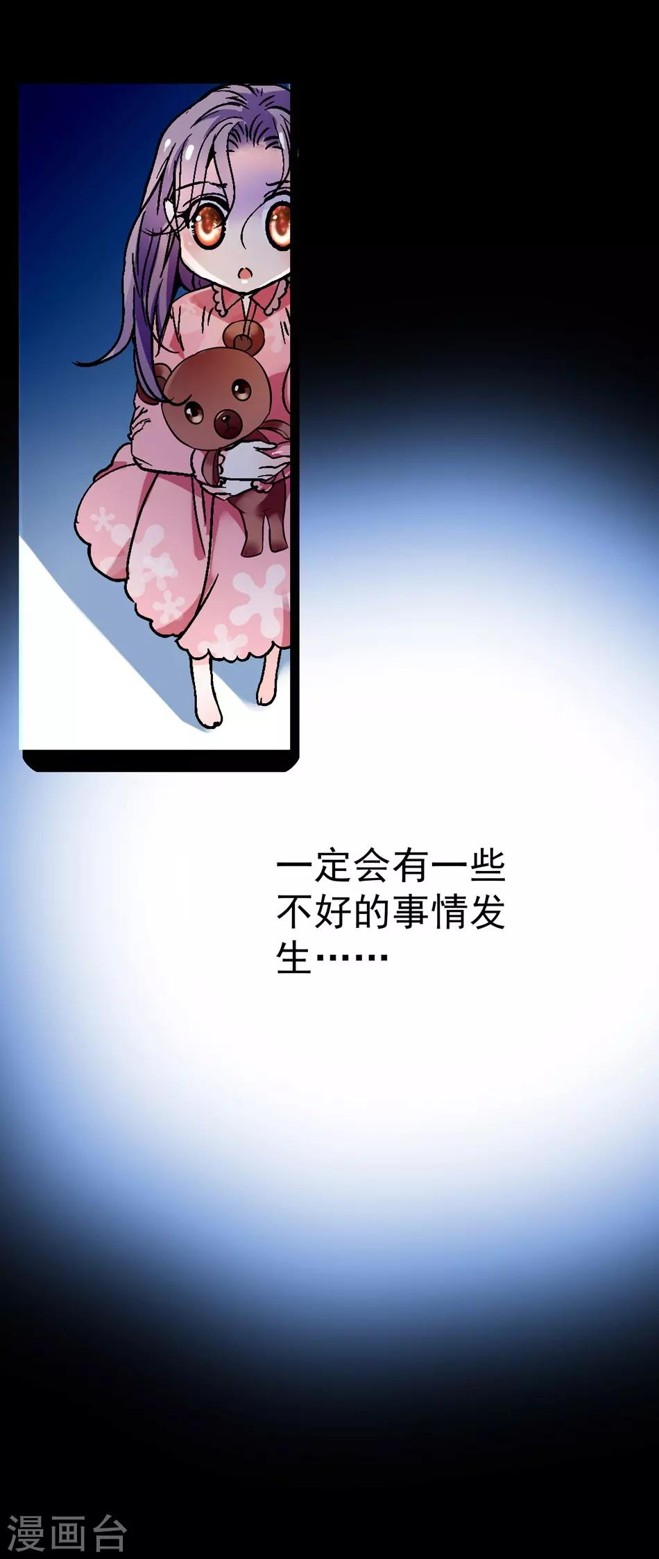《爱满荆棘》第21话 深夜的敲门声 第6页