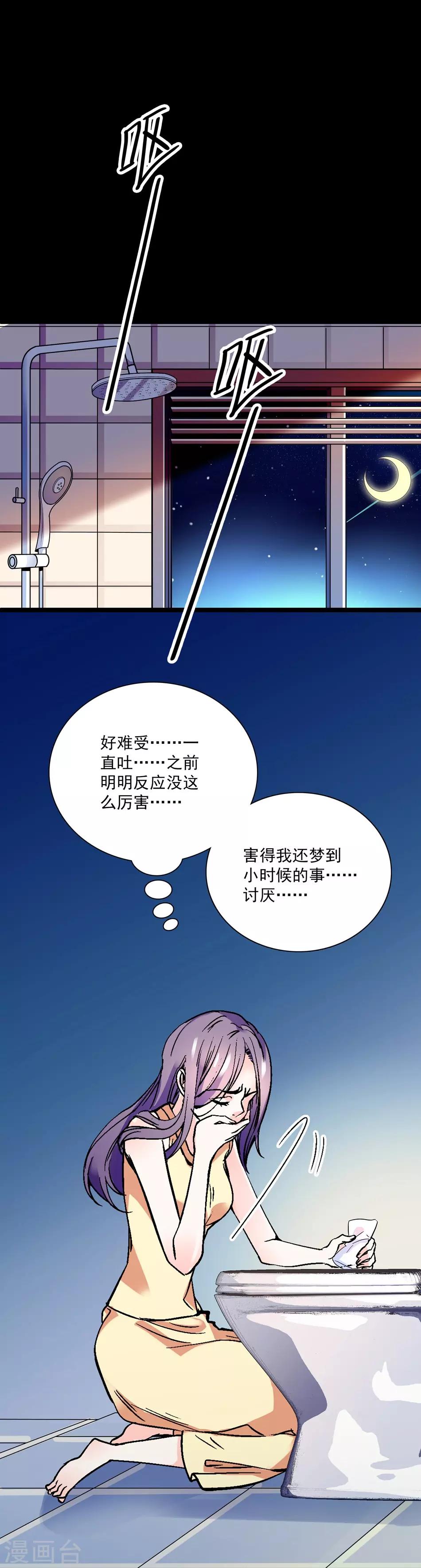 《爱满荆棘》第21话 深夜的敲门声 第7页