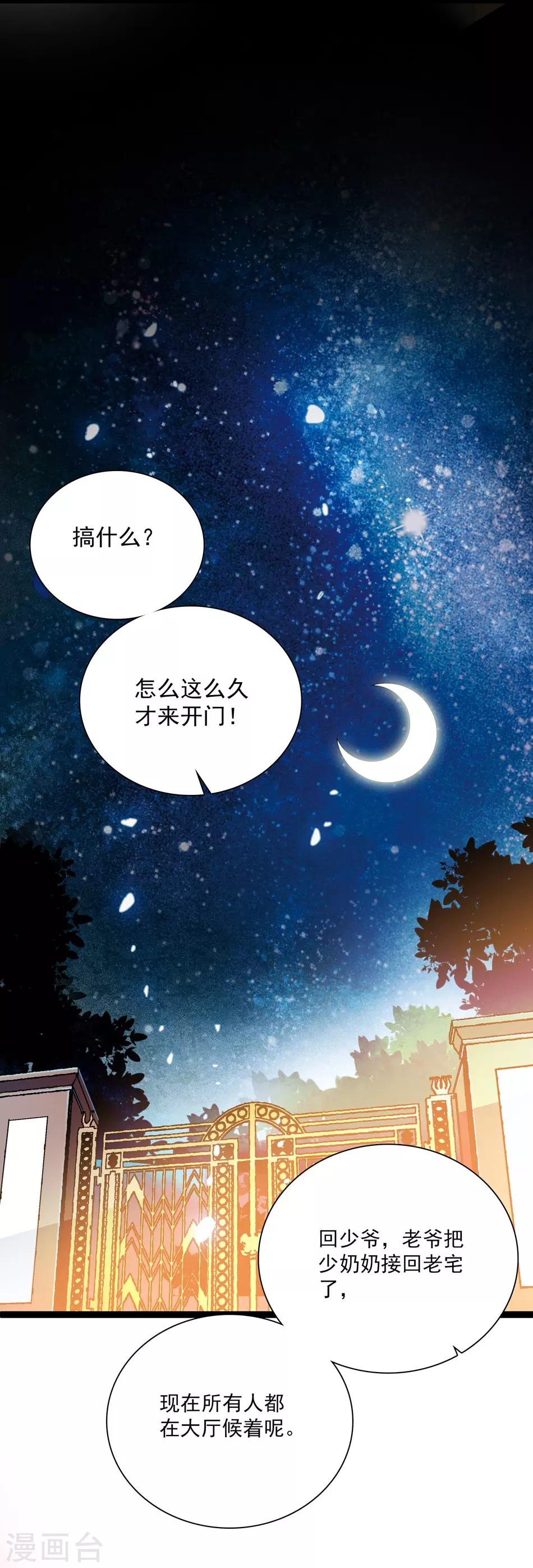 《爱满荆棘》第22话 少奶奶回府 第19页