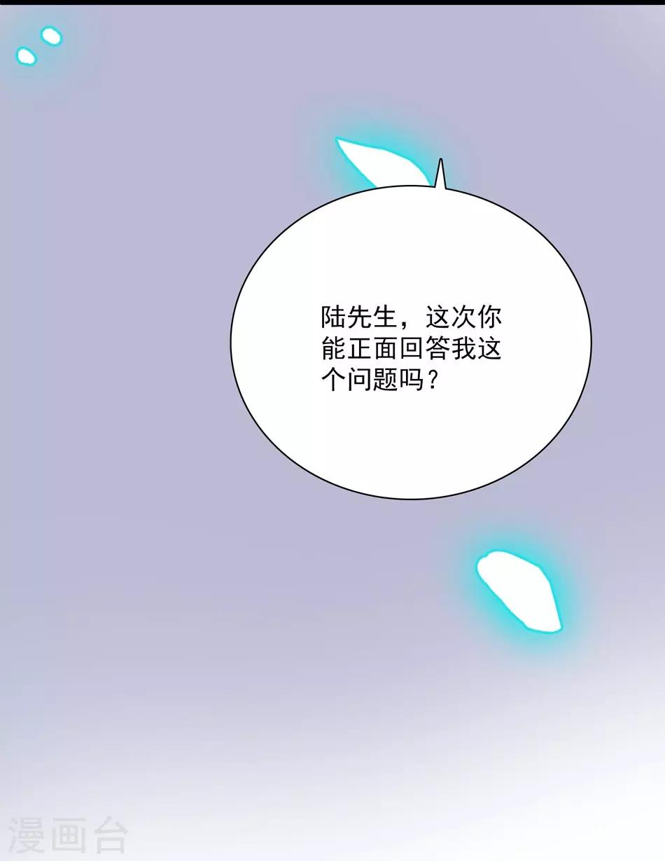 《爱满荆棘》第22话 少奶奶回府 第5页