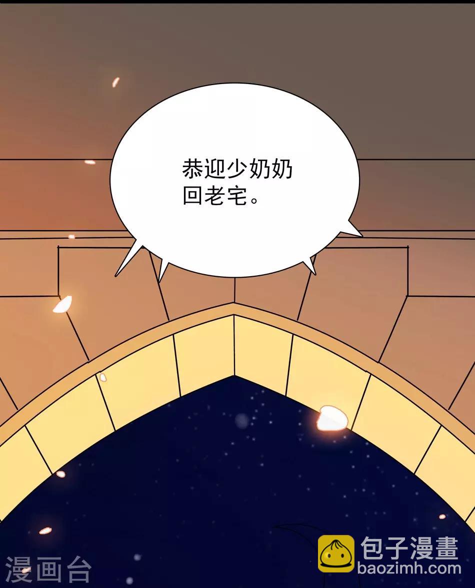 《爱满荆棘》第22话 少奶奶回府 第9页