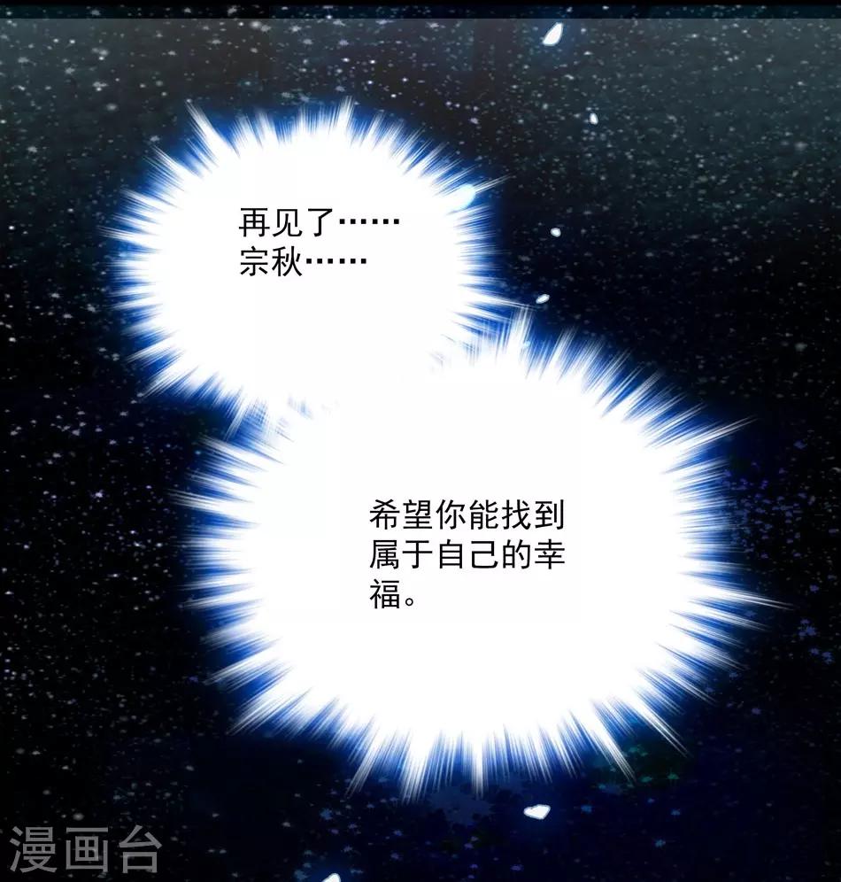 《爱满荆棘》第26话 祝你幸福 第14页