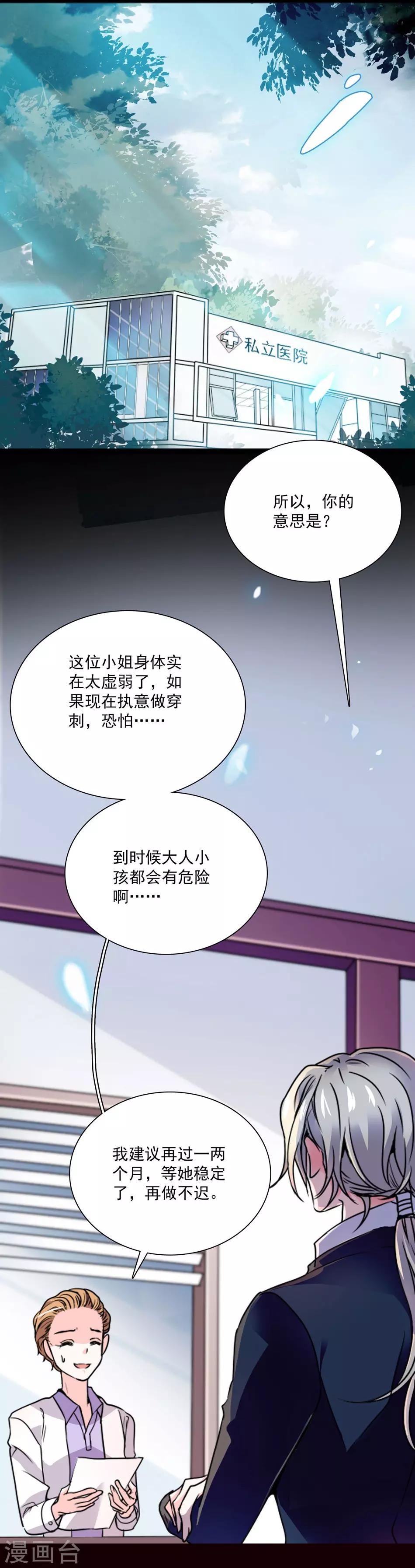《爱满荆棘》第26话 祝你幸福 第2页