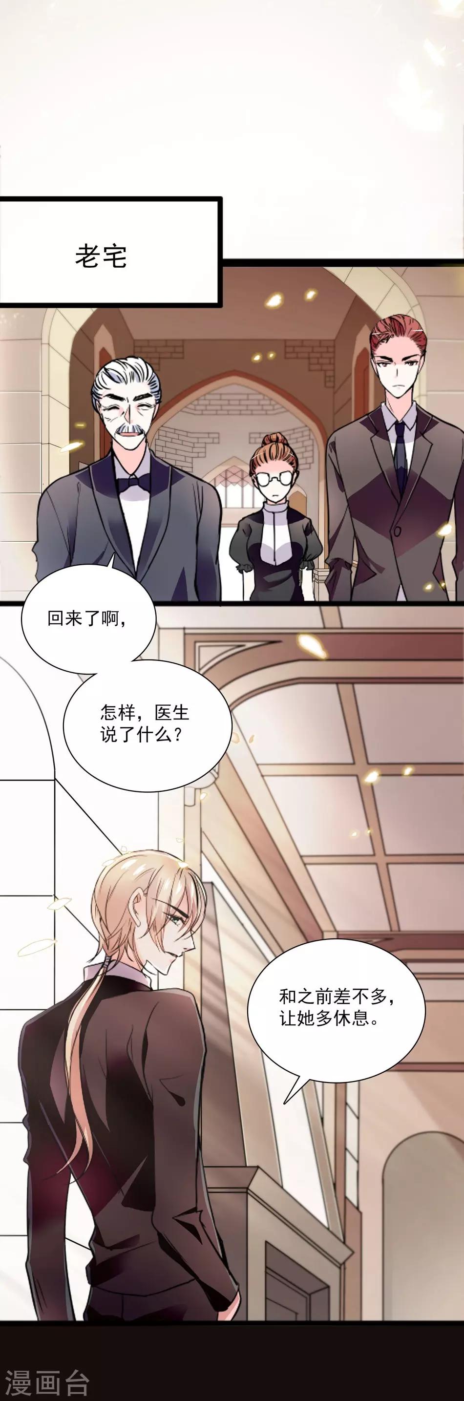 《爱满荆棘》第26话 祝你幸福 第4页