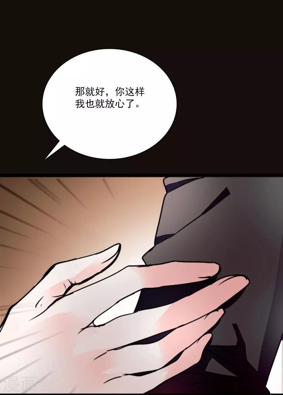 《爱满荆棘》第26话 祝你幸福 第5页
