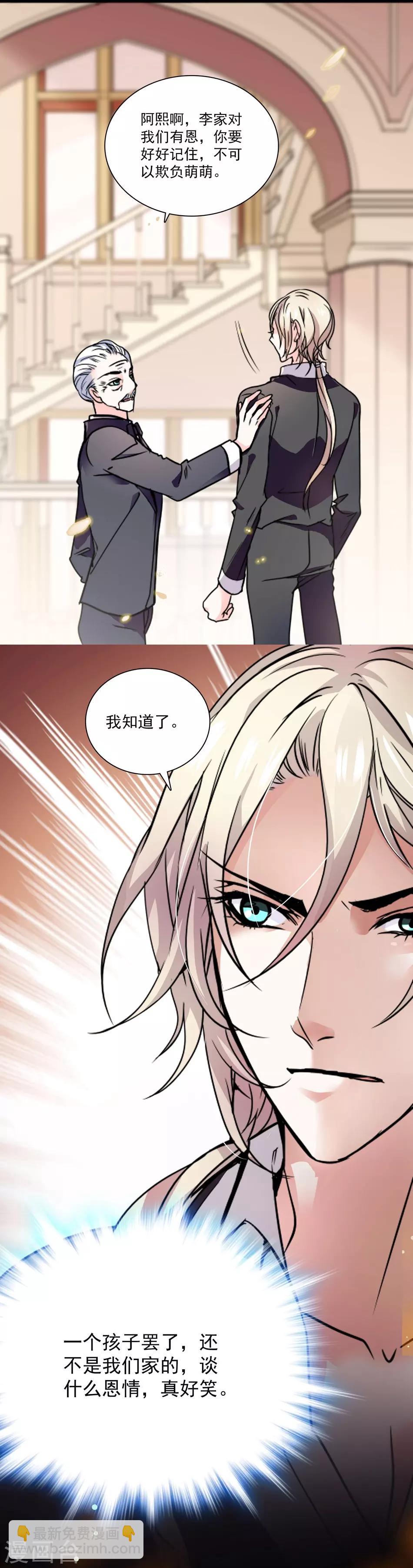 《爱满荆棘》第26话 祝你幸福 第6页
