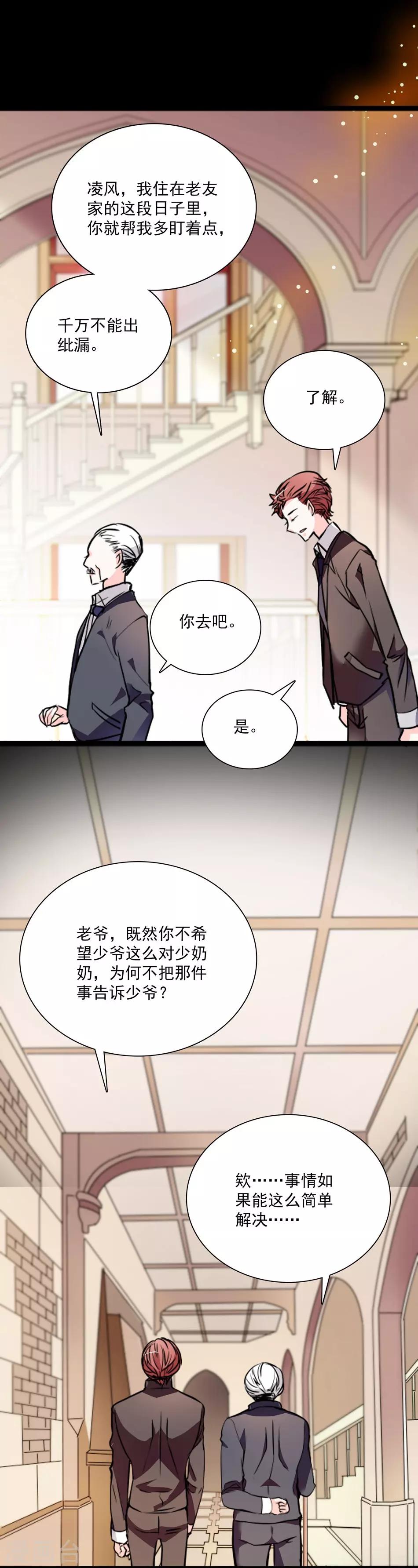 《爱满荆棘》第26话 祝你幸福 第8页