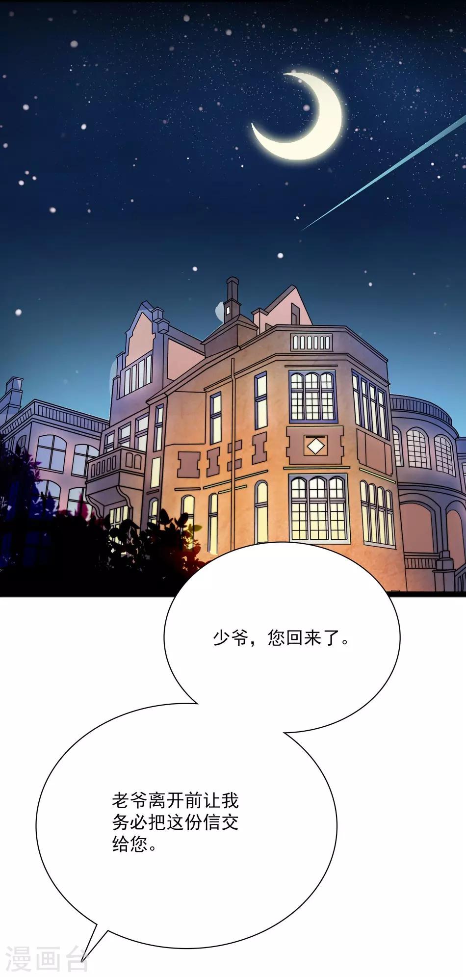 《爱满荆棘》第27话 无用的把戏 第11页