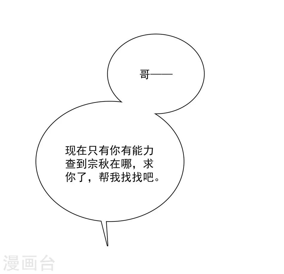 《爱满荆棘》第27话 无用的把戏 第2页