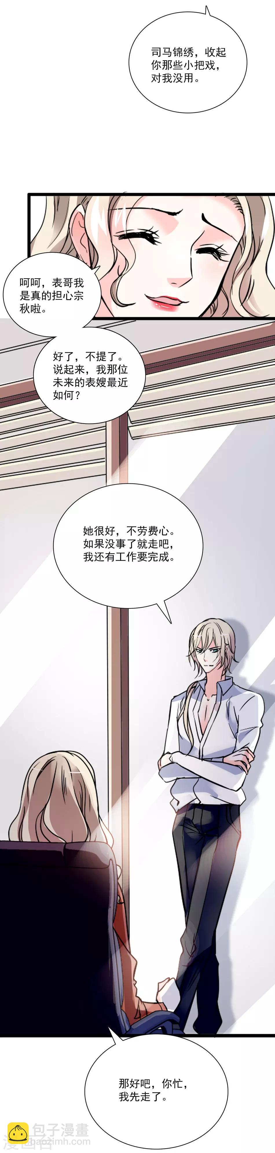《爱满荆棘》第27话 无用的把戏 第6页