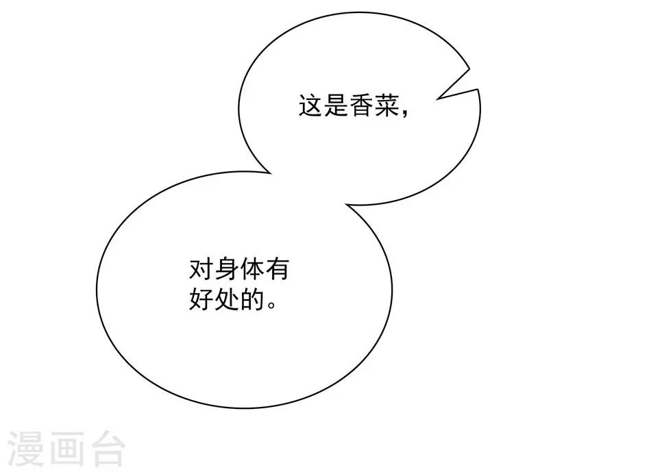 《爱满荆棘》第28话 魔鬼的气息 第14页