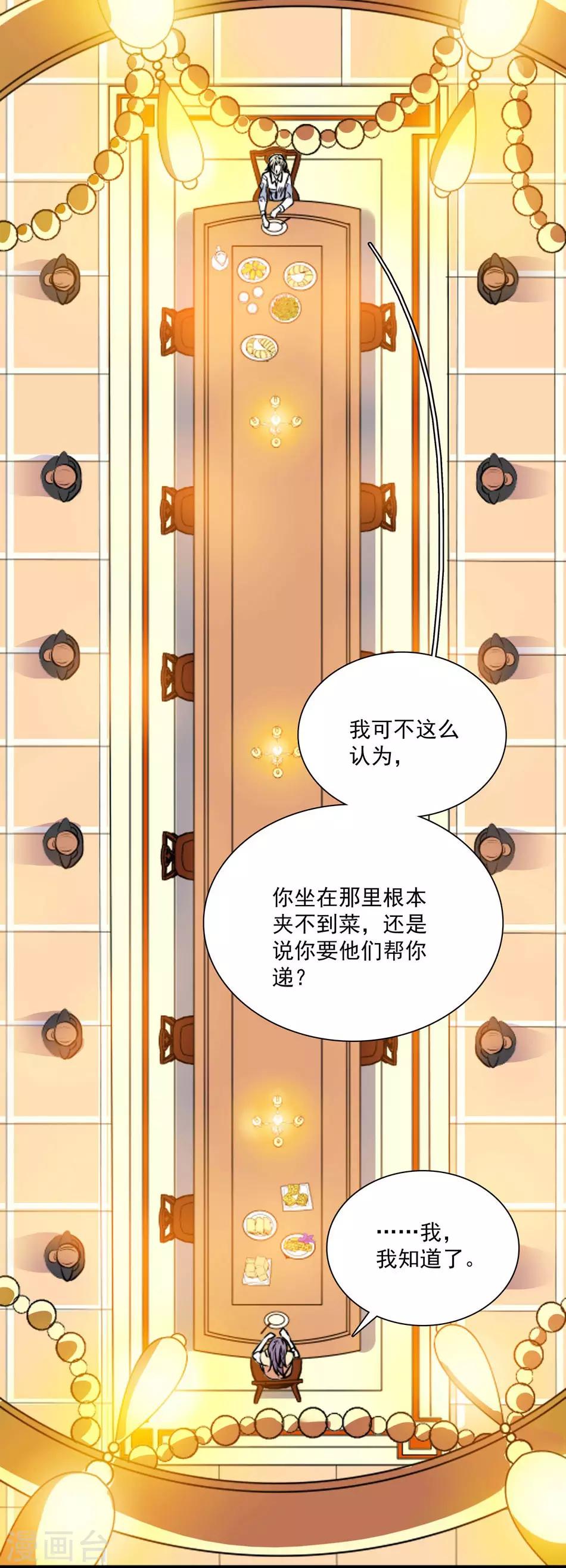 《爱满荆棘》第28话 魔鬼的气息 第3页
