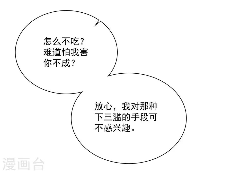 《爱满荆棘》第25话 打开天窗说亮话 第17页